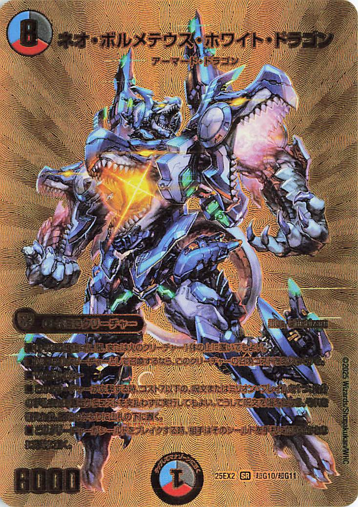 ボルメテウスホワイトドラゴン　バラ売り可 デュエマ ボルメテウスホワイトドラゴン 2008 - メルカリ
