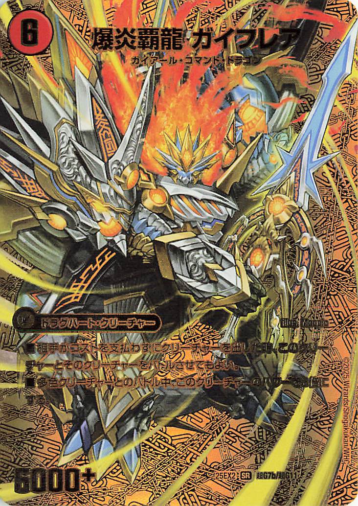 龍覇爆炎 新品 未開封 龍覇爆炎 DM22-BD1 デュエル・マスターズTCG