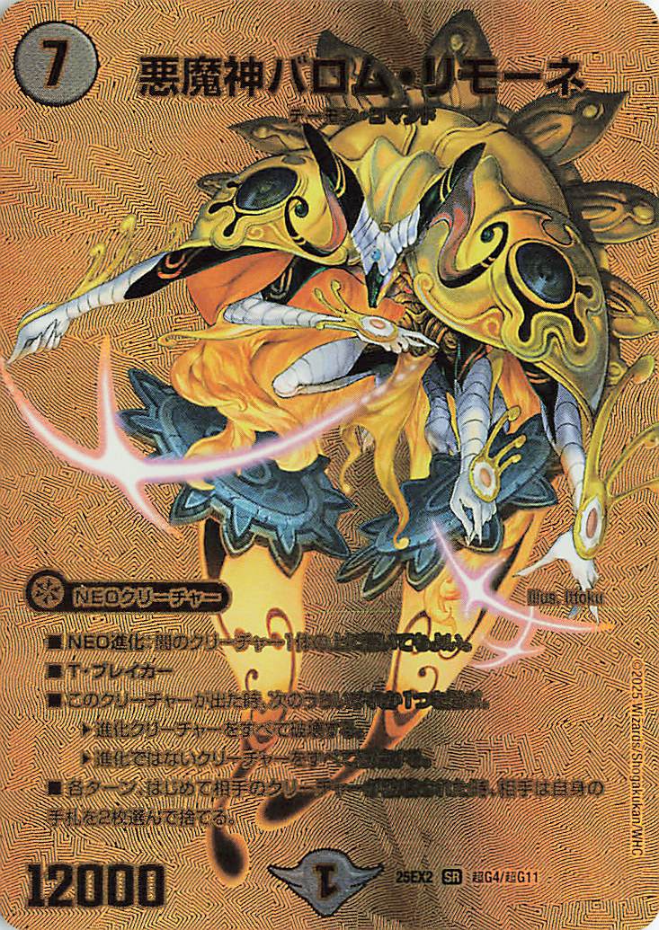 悪魔神バロムリモーネ 金 シークレット 4枚 デュエルマスターズ 悪魔神バロム・リモーネ シークレット 金 - メルカリ