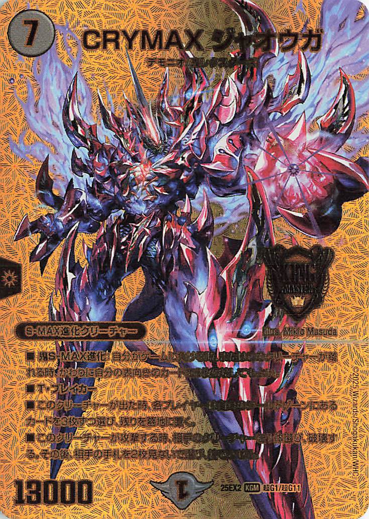 CRYMAXジャオウガ【KGM】｛超G1/超G11｝［25EX2］ トレカ専門店