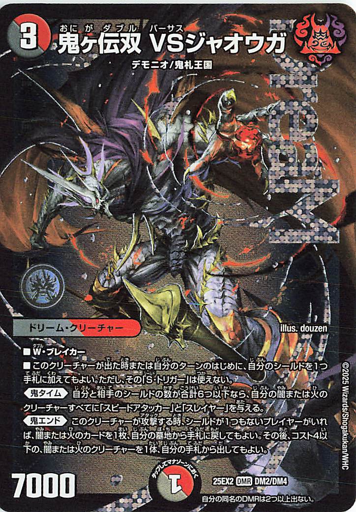 双龍覇王 モルトVERSUS 4枚　25EX2DM07 タカラトミー 双龍覇王 モルトVERSUS(DM25EX2 DM3/DM4)〔DMR