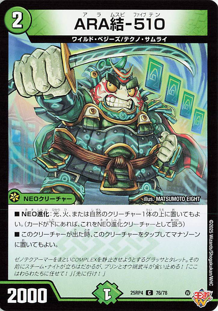 ARA結510【C】｛76/78｝［25RP4］