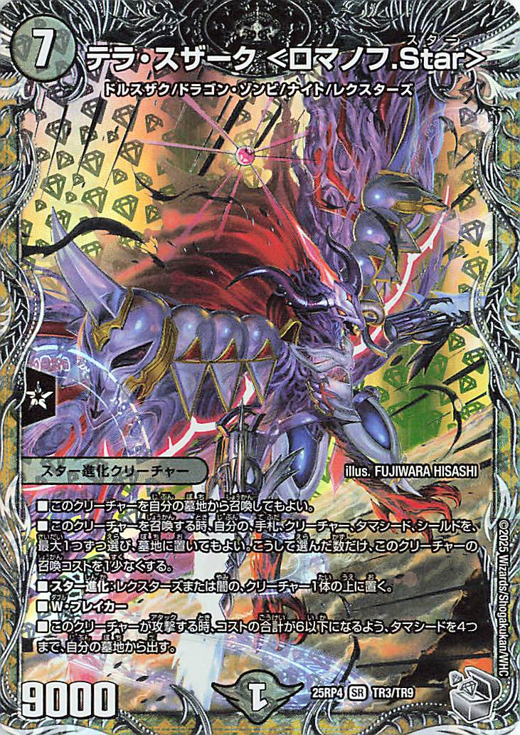 テラスザークロマノフStar【SR】｛TR3/TR9｝［25RP4］ トレカ専門店