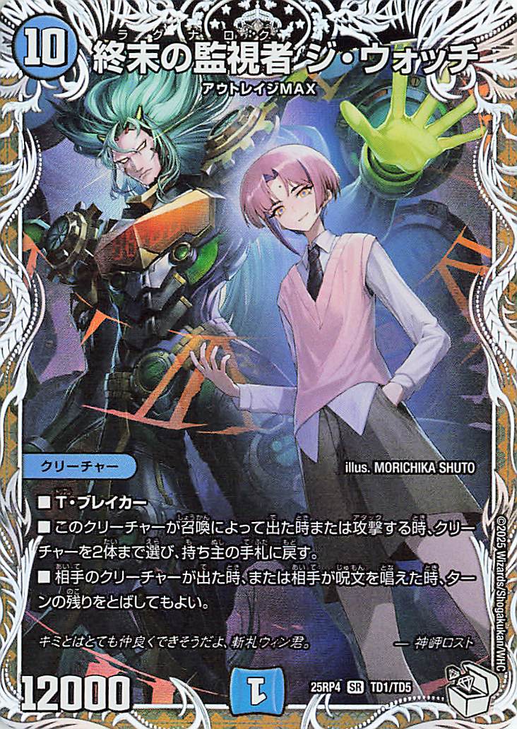 ジ•ウォッチ 終末の監視者 ジ・ウォッチ [DM22EX1 超5/超50] | トレカカク