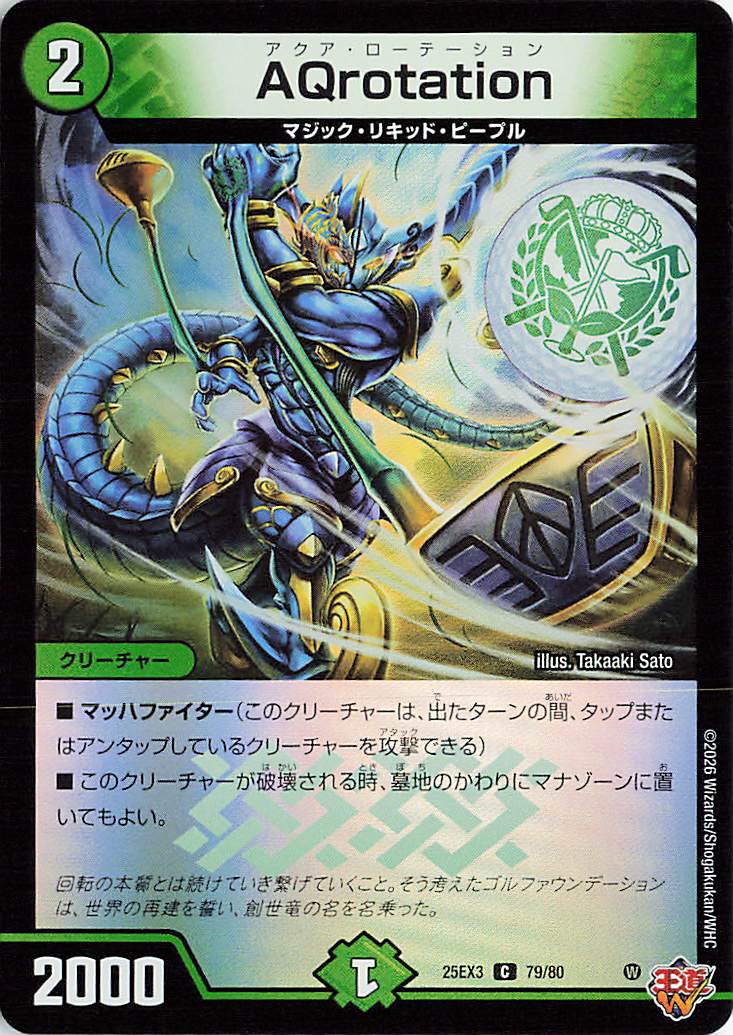 Aqrotation【C】｛79/80｝［25EX3］
