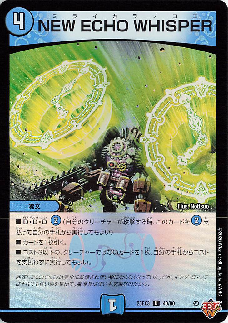 NEWECHOWHISPER【U】｛40/80｝［25EX3］