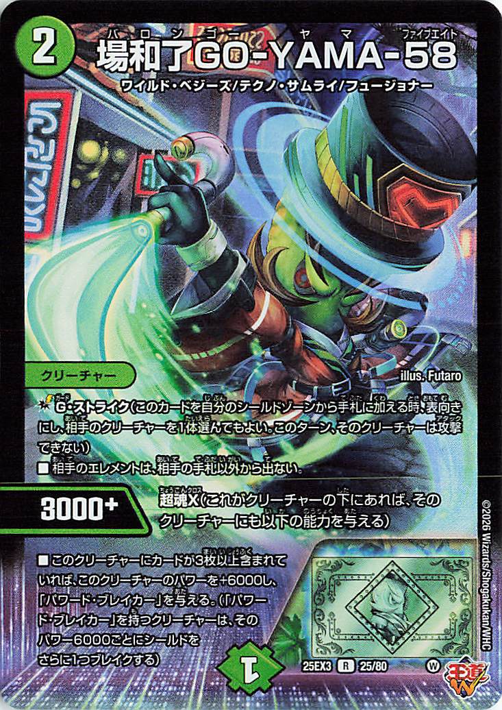 場和了GOYAMA58【R】｛25/80｝［25EX3］