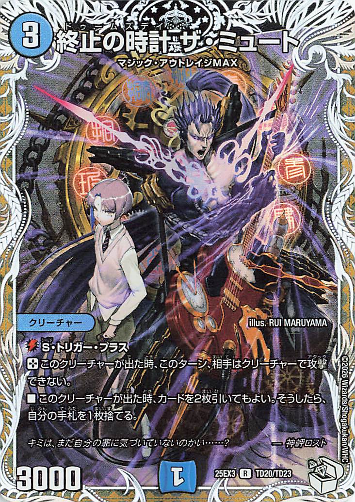 終止の時計ザミュート【R】｛TD20/TD23｝［25EX3］ トレカ専門店トレー