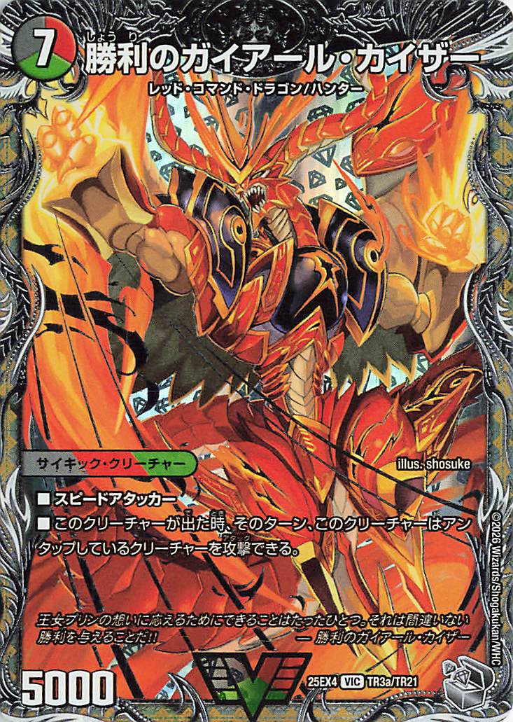 勝利のガイアールカイザー【VIC】｛TR3a/TR21｝［25EX4］ トレカ専門店