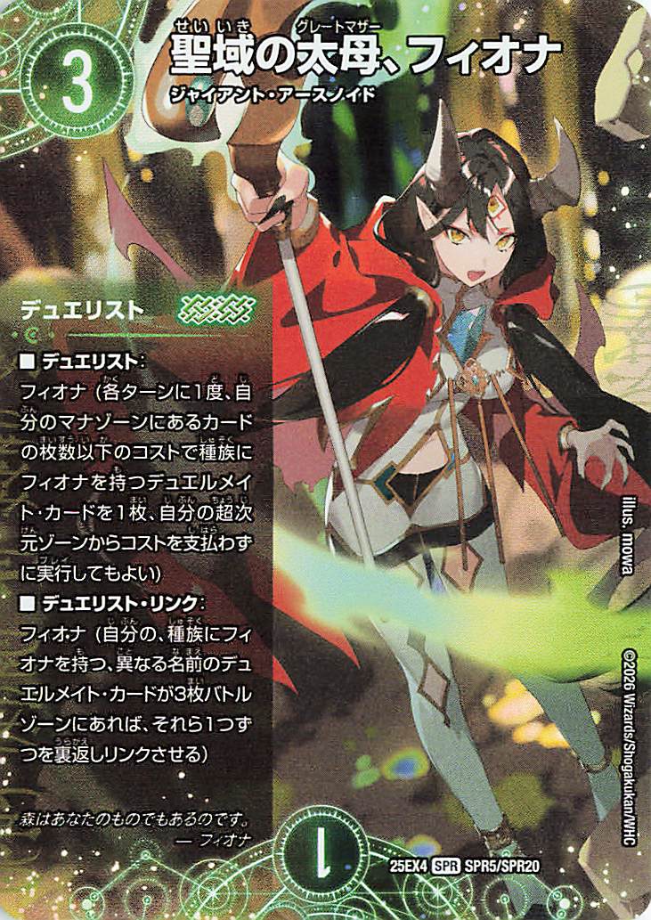 聖域の太母、フィオナ【SPR】｛SPR5/SPR20｝［25EX4］ トレカ専門店