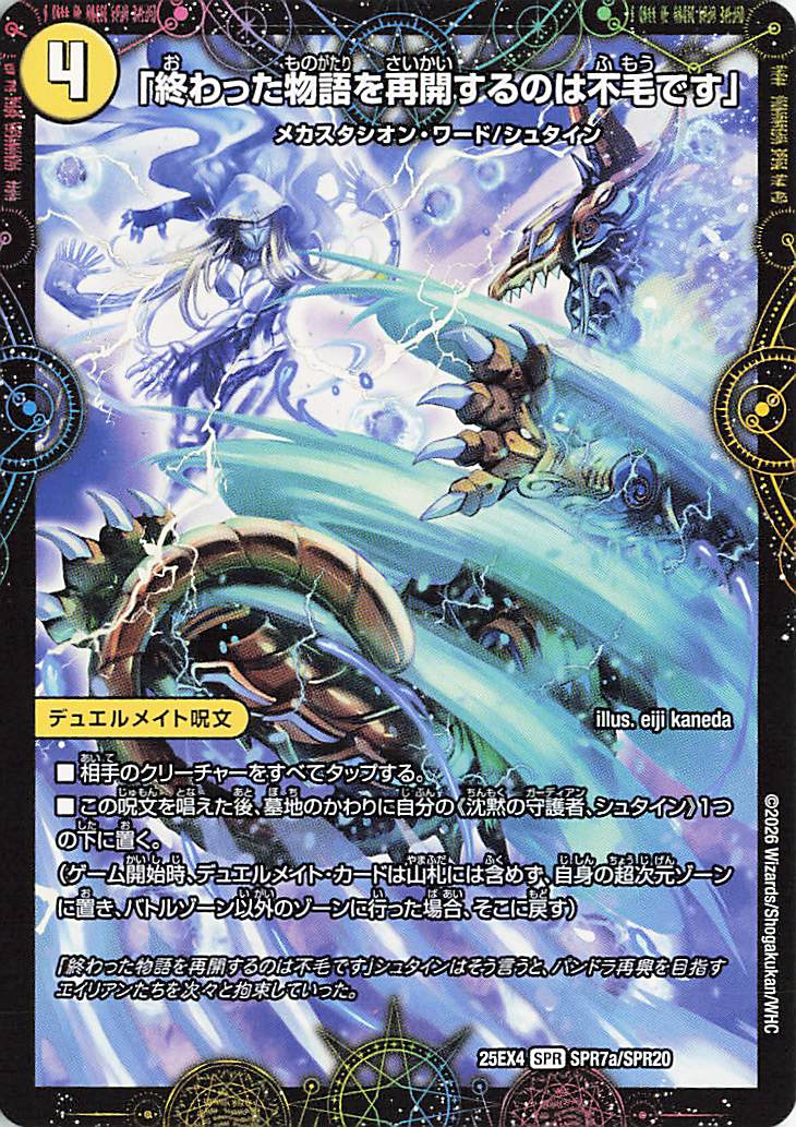 終わった物語を再開するのは不毛です【SPR】｛SPR7a/SPR20｝［25EX4］
