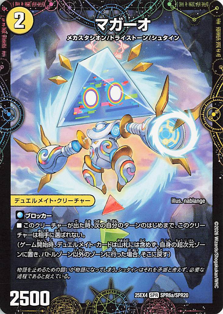 マガーオ【SPR】｛SPR6a/SPR20｝［25EX4］