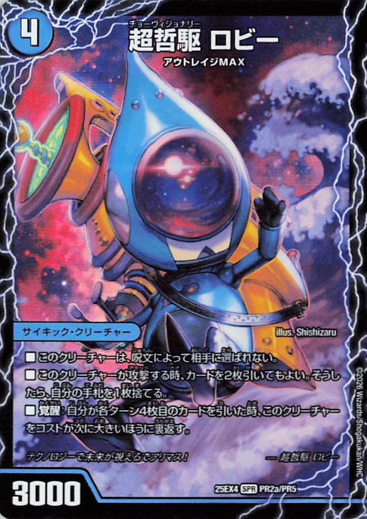 超哲駆ロビー【SPR】｛PR2a/PR5/PR2b/PR5/PR2c/PR5｝［25EX4］