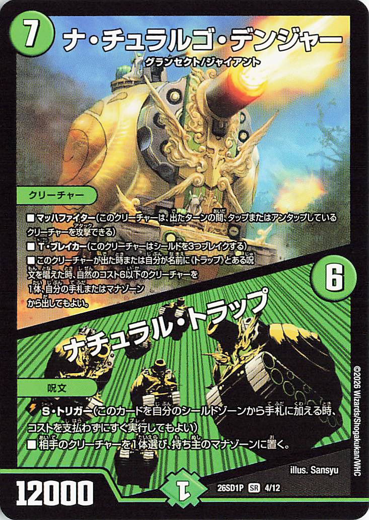 ナチュラルゴデンジャー／ナチュラルトラップ【SR】｛4/12｝［26SD1P］