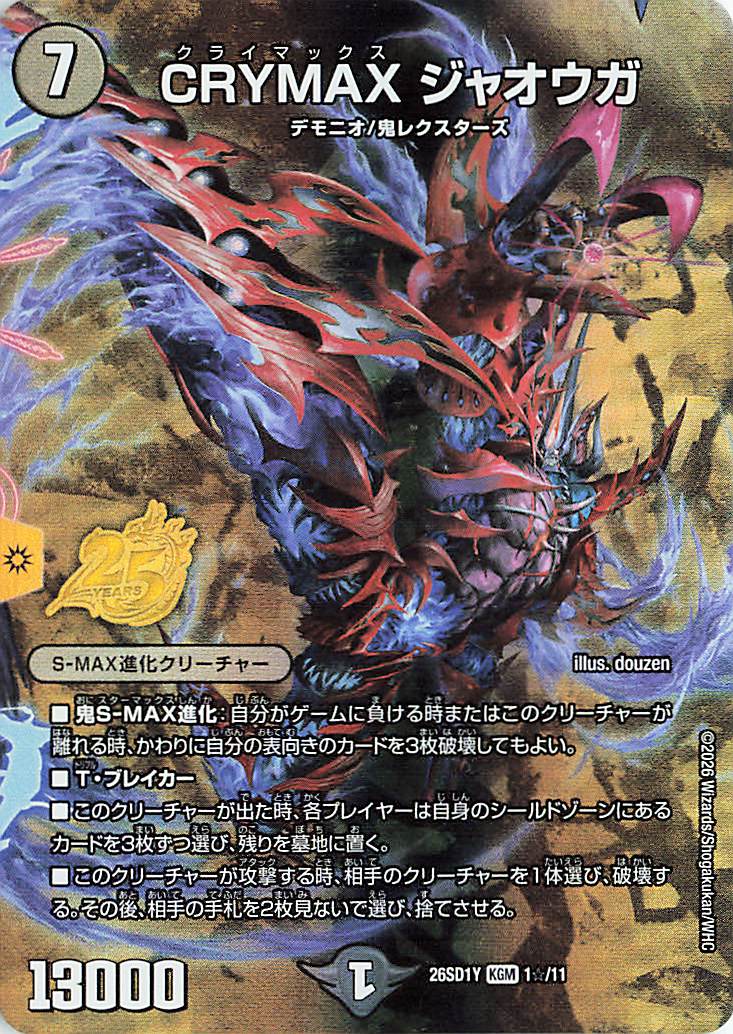 CRYMAXジャオウガ【KGM】｛1☆/11｝［26SD1Y］