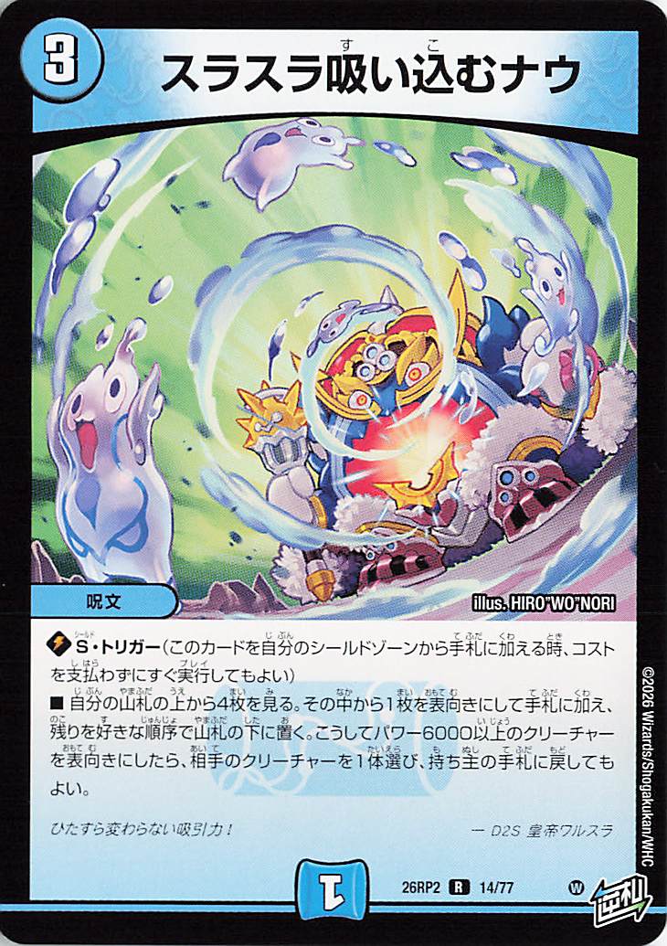スラスラ吸い込むナウ【R】｛14/77｝［26RP2］