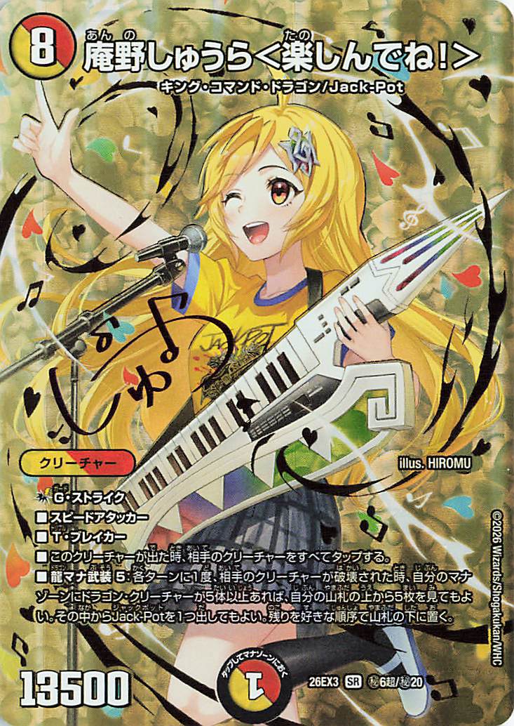 庵野しゅうら＜楽しんでね！＞【SR】｛秘6超/秘20｝［26EX3］