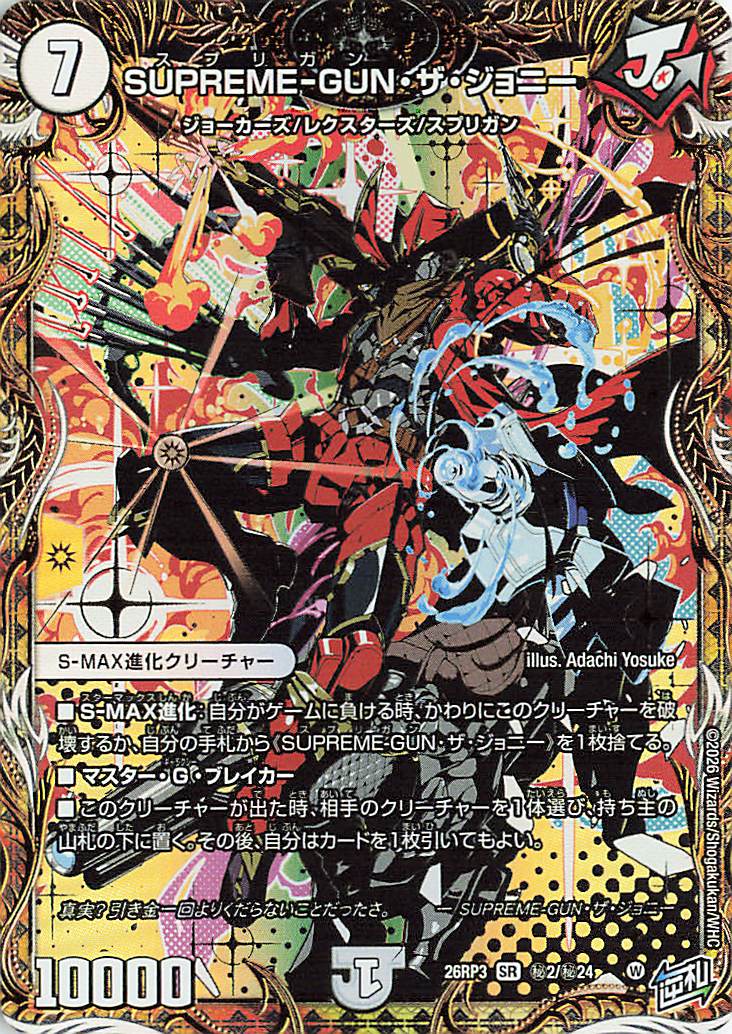 SUPREMEGUNザジョニー【SR】｛秘2/秘24｝［26RP3］