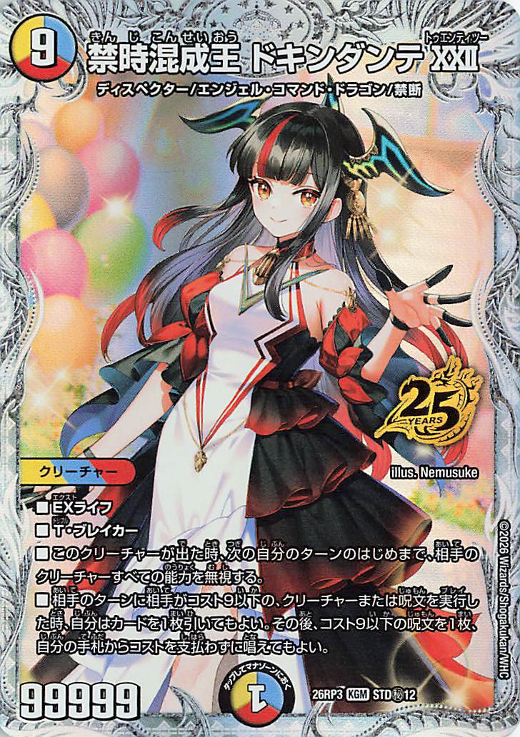 禁時混成王ドキンダンテXXII【KGM】｛STD秘12｝［26RP3］