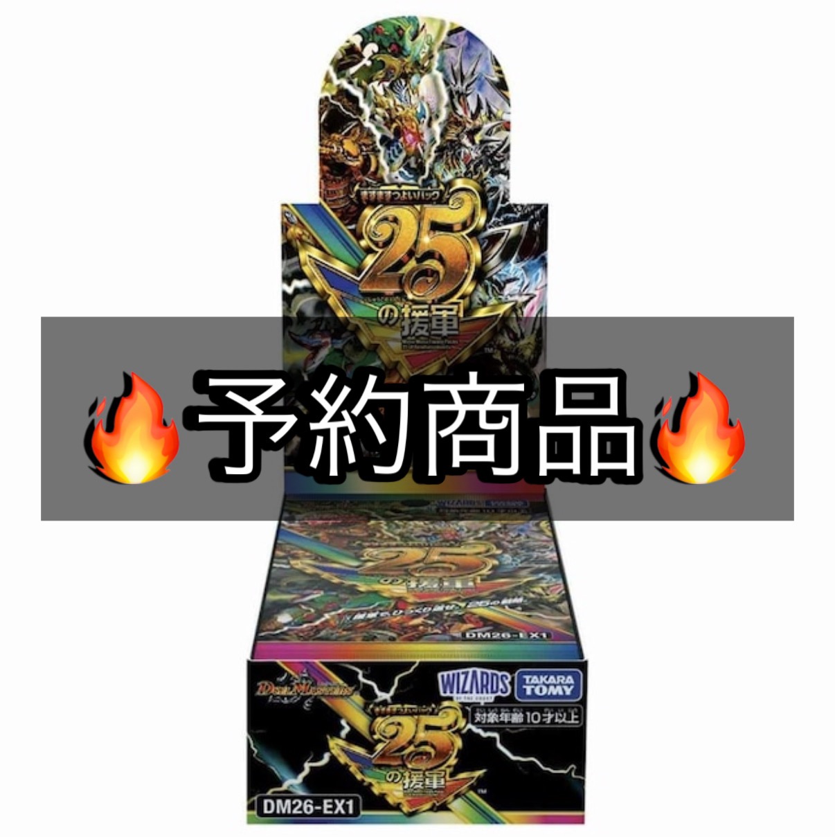 【予約商品】ますますつよいパック 25の援軍 BOX【おひとり様4つまで】