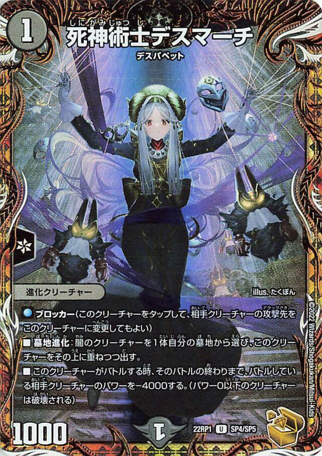死神術士デスマーチ【UC】｛SP4/SP5｝［DM22RP1］