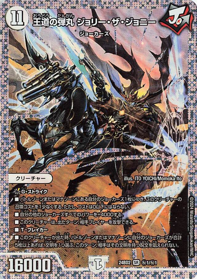 ドリーム英雄譚デッキ「ドギラゴンの書」＆「ジョニーの書」 トレカ