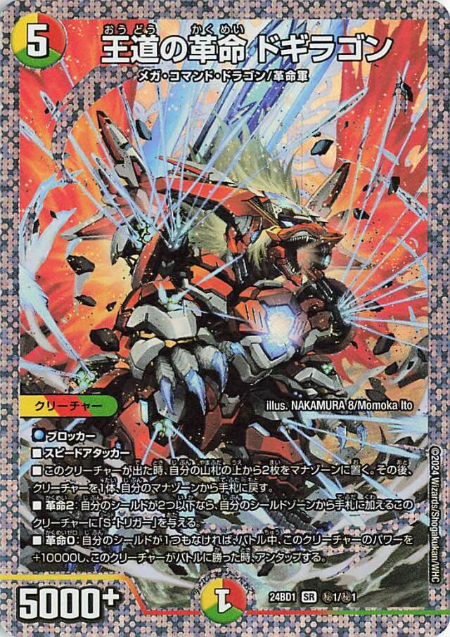 ドリーム英雄譚デッキ「ドギラゴンの書」＆「ジョニーの書」 トレカ