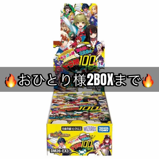 超感謝祭 ヒロインBEST ドラゴン娘 スペシャルパック 100セット 超感謝