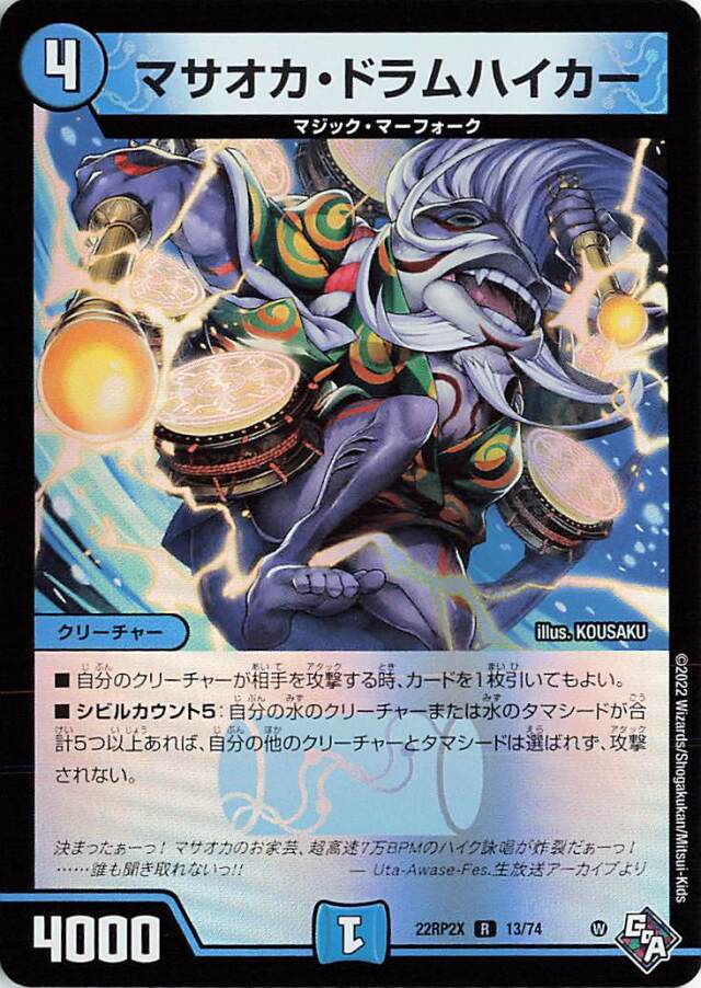 マサオカドラムハイカー【R】｛13/74｝［DM22RP2X］
