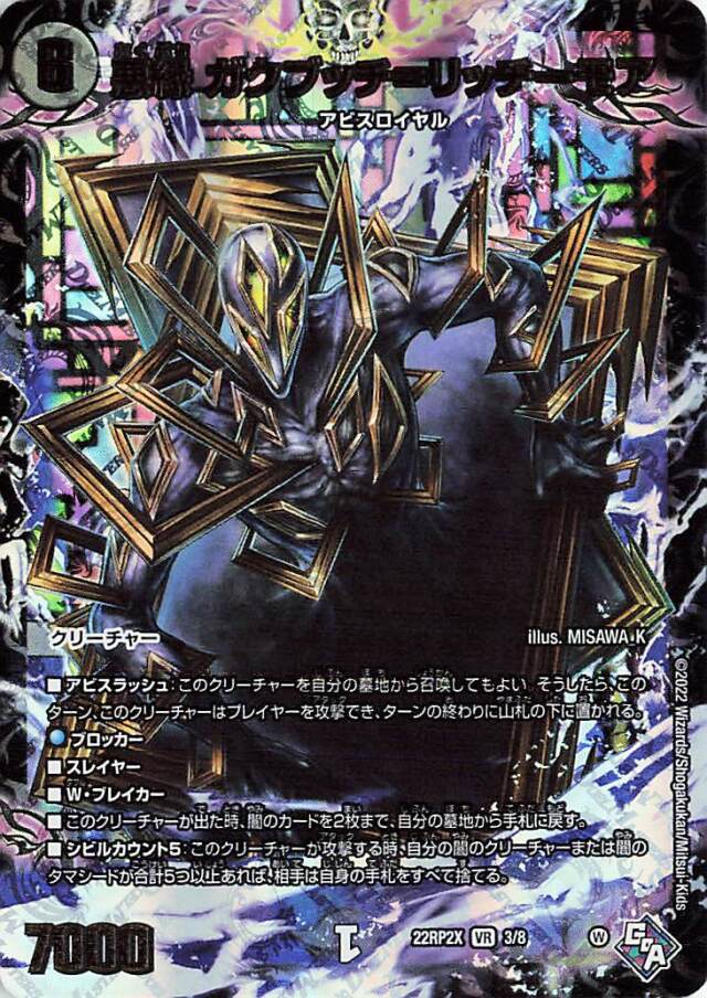 悪縁ガクブッチリッチーモア【VR】｛3/8｝［DM22RP2X］