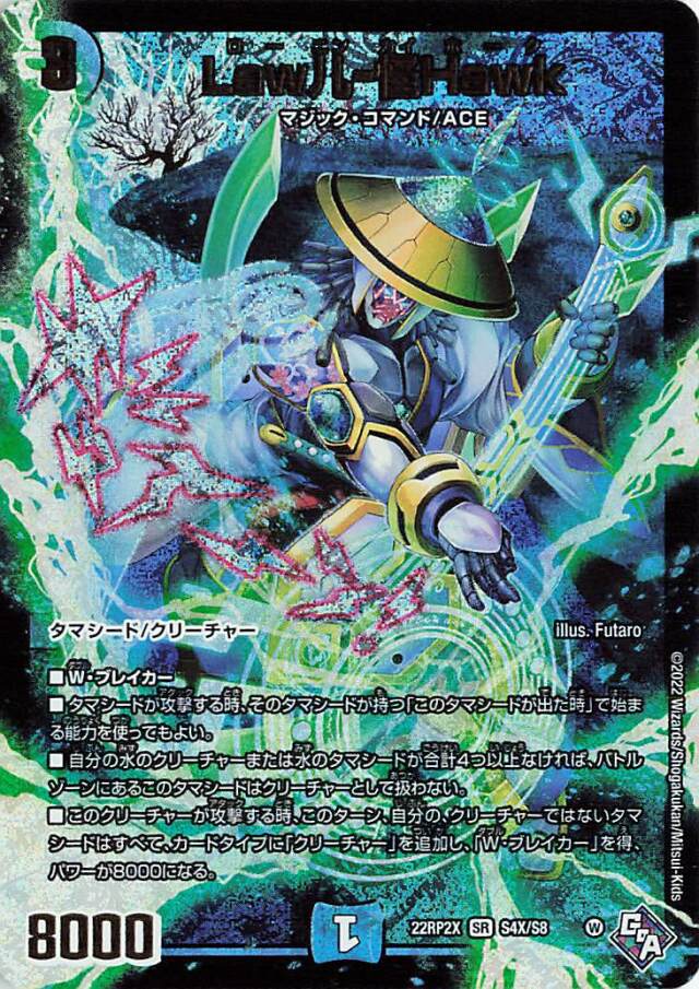 Law儿怪Hawk【SR】｛S4X/S8｝［DM22RP2X］
