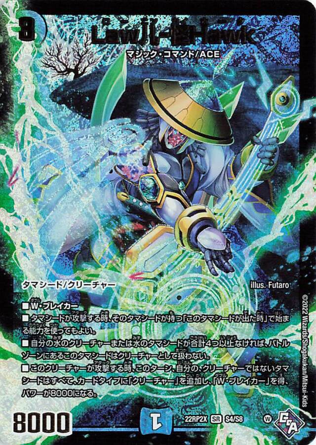Law儿怪Hawk【SR】｛S4/S8｝［DM22RP2X］