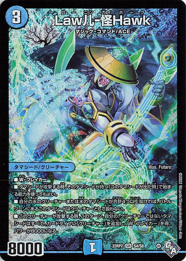 Law儿怪Hawk【SR】｛S4/S8｝［DM22RP2］