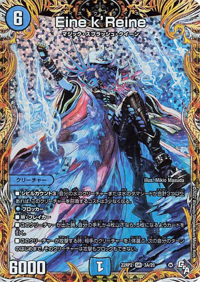 EinekReine【SR】｛3A/20｝［DM22RP2］