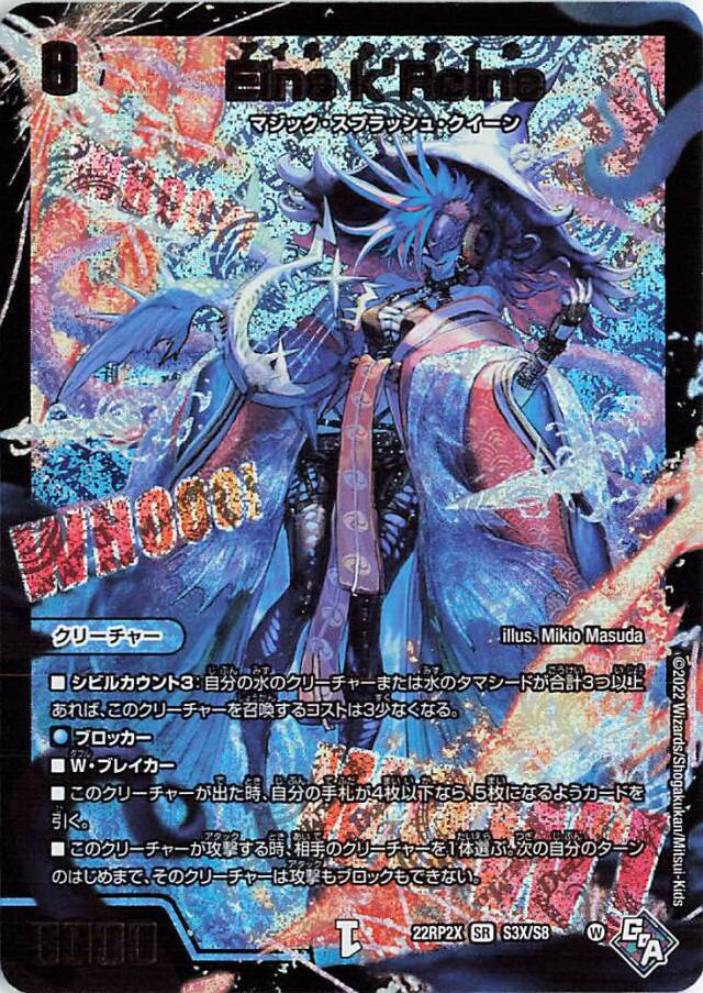 EinekReine【SR】｛S3X/S8｝［DM22RP2X］