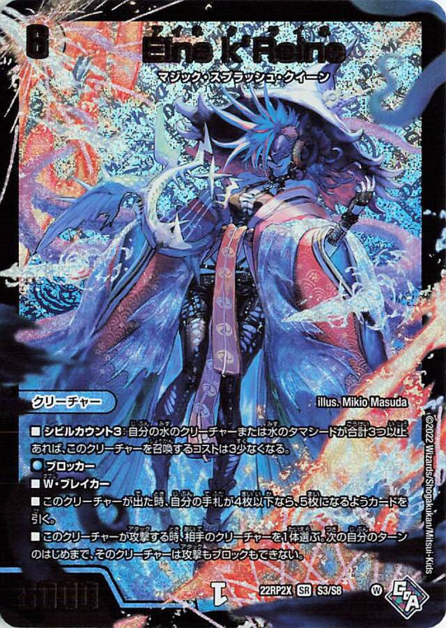 EinekReine【SR】｛S3/S8｝［DM22RP2X］