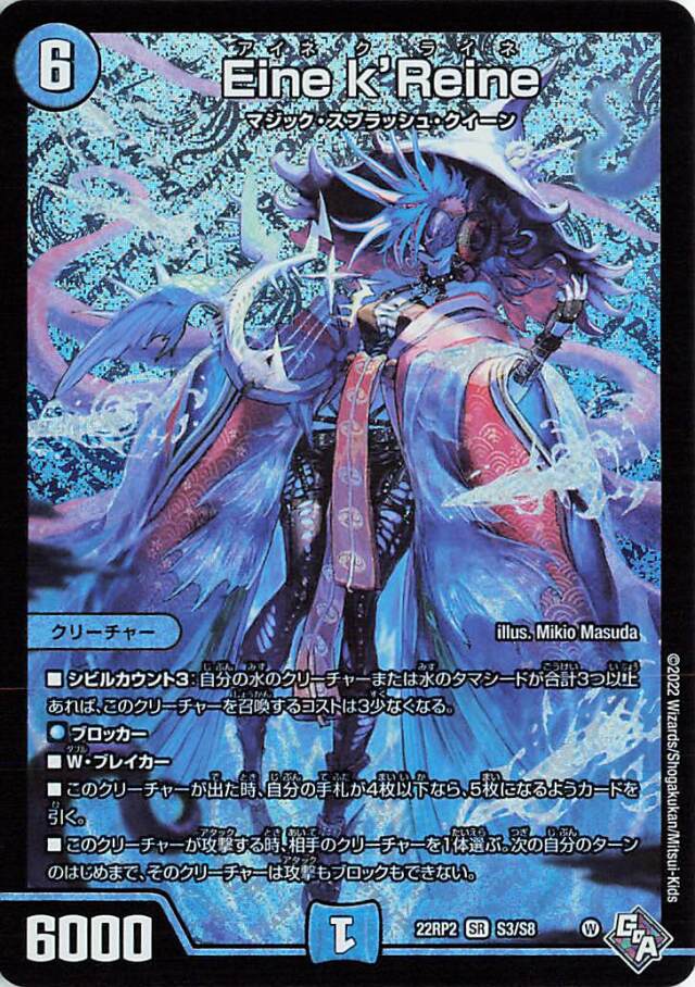 EinekReine【SR】｛S3/S8｝［DM22RP2］