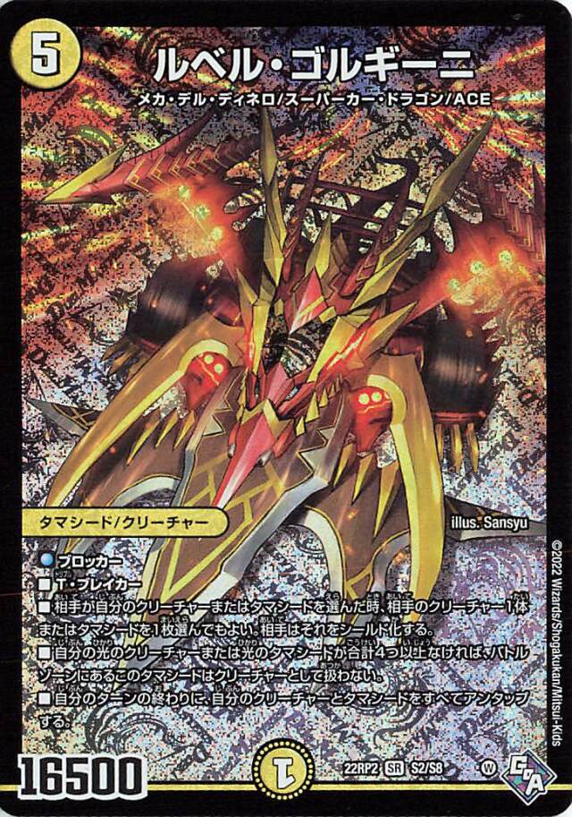 ルベルゴルギーニ【SR】｛S2/S8｝［DM22RP2］