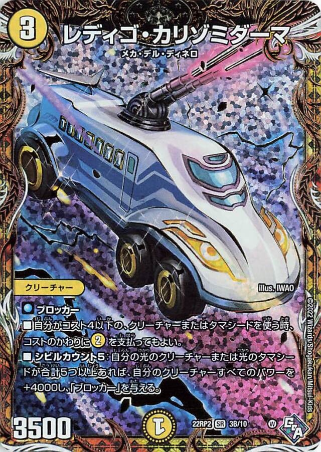 レディゴカリゾミダーマ【SR】｛3B/10｝［DM22RP2］
