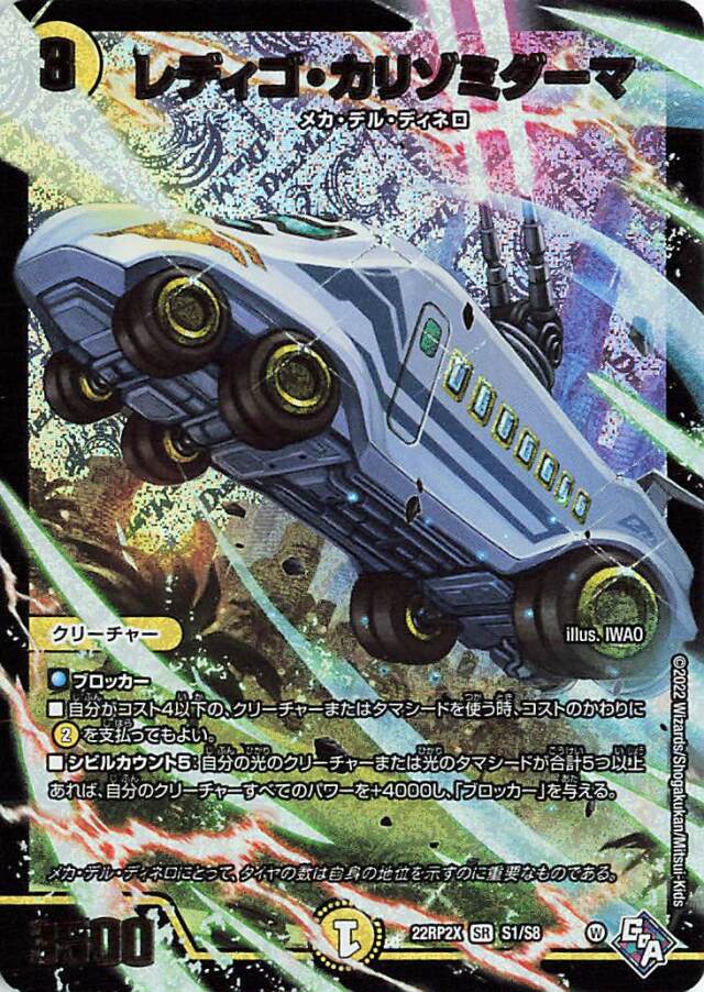 レディゴカリゾミダーマ【SR】｛S1/S8｝［DM22RP2X］