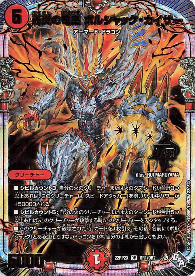 轟炎の竜皇ボルシャックカイザー【OR】｛OR1/OR2｝［DM22RP2X］