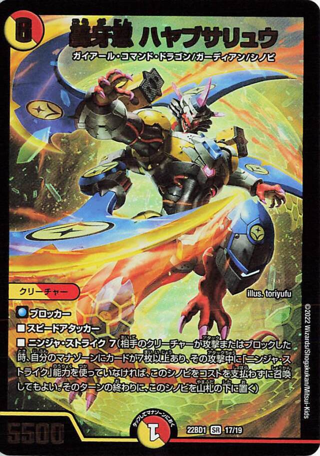 轟牙忍ハヤブサリュウ【SR】｛17/19｝［DM22BD1］