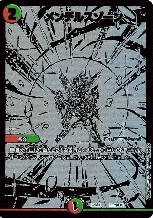 メンデルスゾーン【-】｛BE7/BE10｝［DM22BD1］