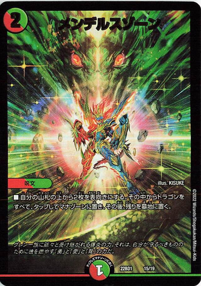 メンデルスゾーン【-】｛15/19｝［DM22BD1］