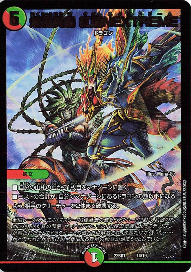 爆流奥義紅蓮NEXTREME【-】｛14/19｝［DM22BD1］