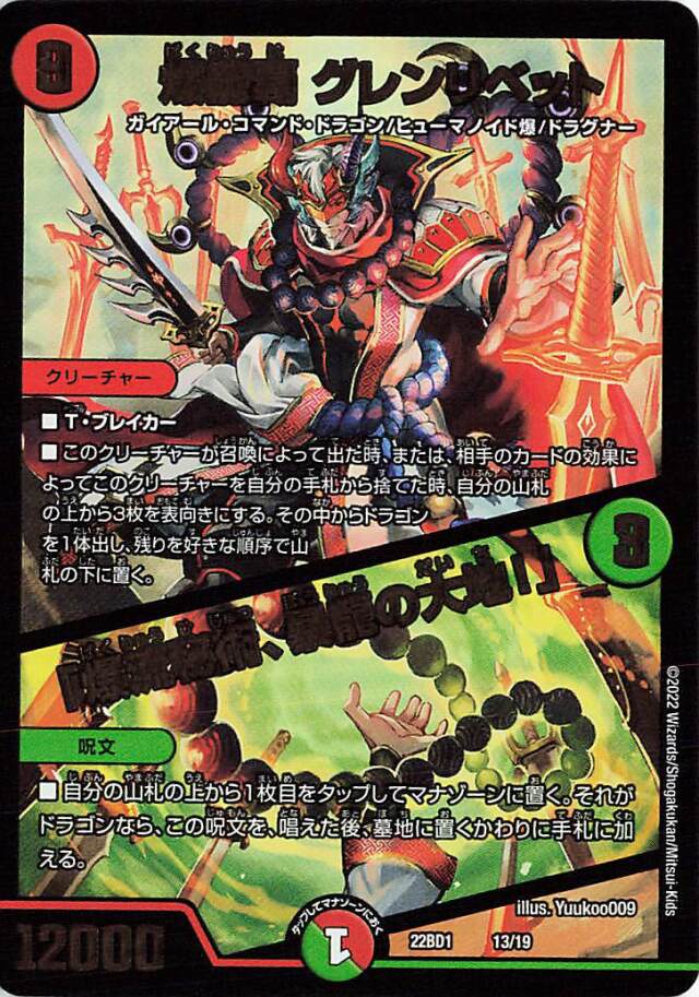 爆龍覇グレンリベット／爆流秘術、暴龍の大地！【-】｛13/19｝［DM22BD1］