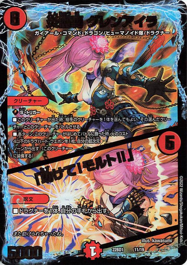 炎龍覇グレンアイラ／助けて！モルト！！【-】｛11/19｝［DM22BD1］