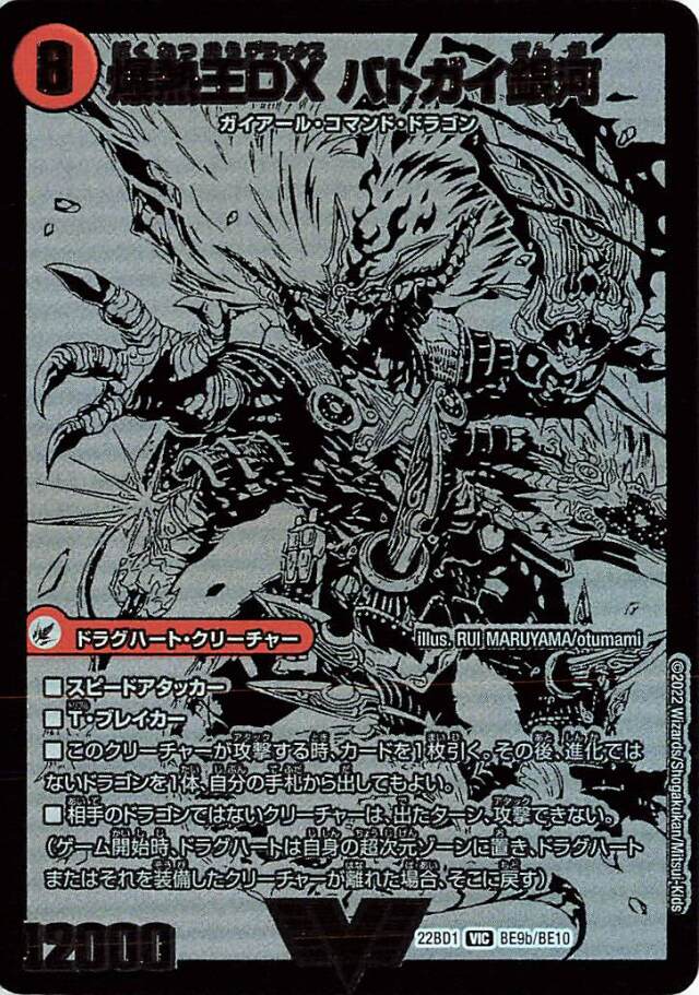 爆銀王剣バトガイ刃斗／爆熱王DXバトガイ銀河【VIC】｛BE9/BE10｝［DM22BD1］