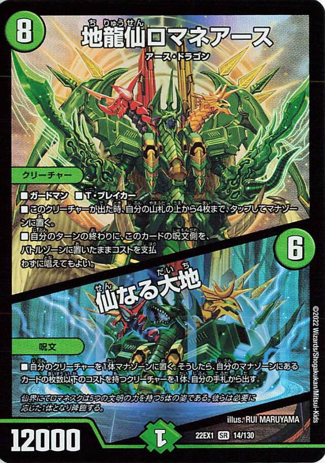 地龍仙ロマネアース / 仙なる大地(DM22EX1 14/130) 4枚 地龍仙ロマネアース / 仙なる大地 14/130 SR｜デュエマシングル