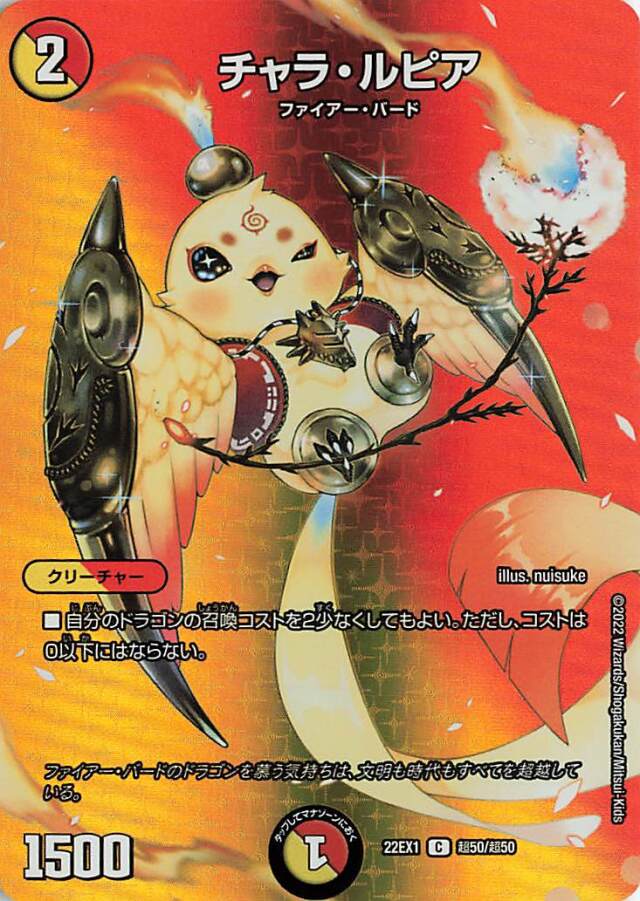チャラルピア【C】｛超50/超50｝[DM22EX1]